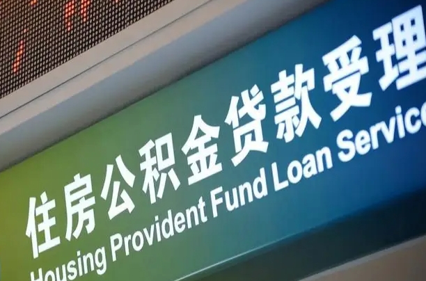 昌乐北京离职公积金代办（在北京离职公积金怎么取）